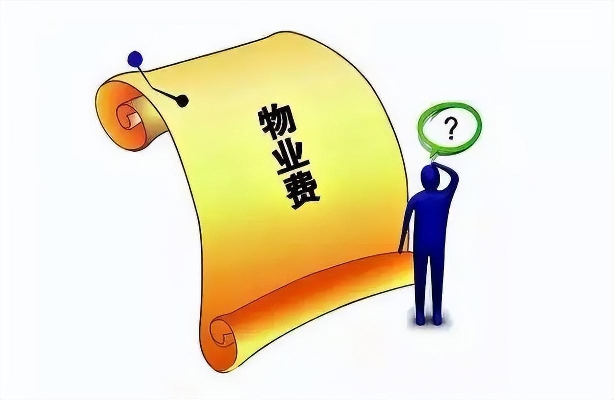 物业管理边界在哪里？——厘清权责，共建和谐社区